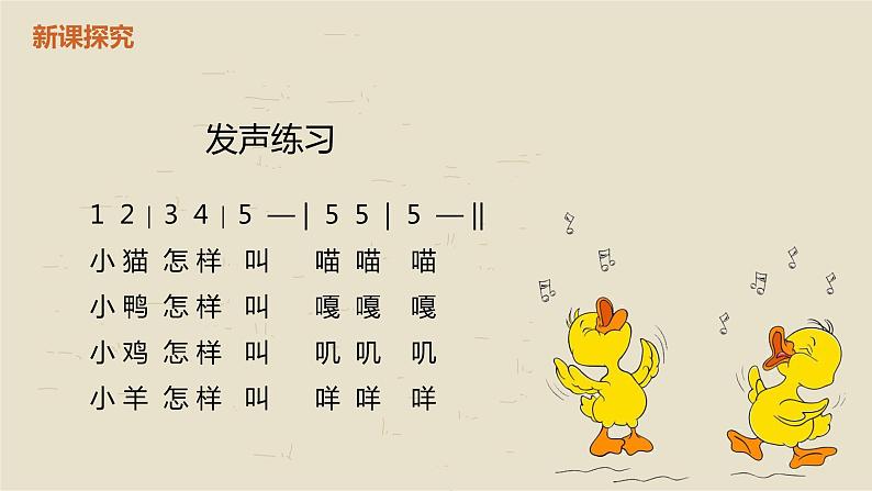 【核心素养目标】人音版（2012）音乐一下3.4  数鸭子 课件+教学设计+素材07