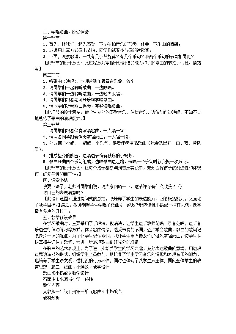 人教版 一年级下册音乐  第一单元《唱歌　小蚂蚁》教案02