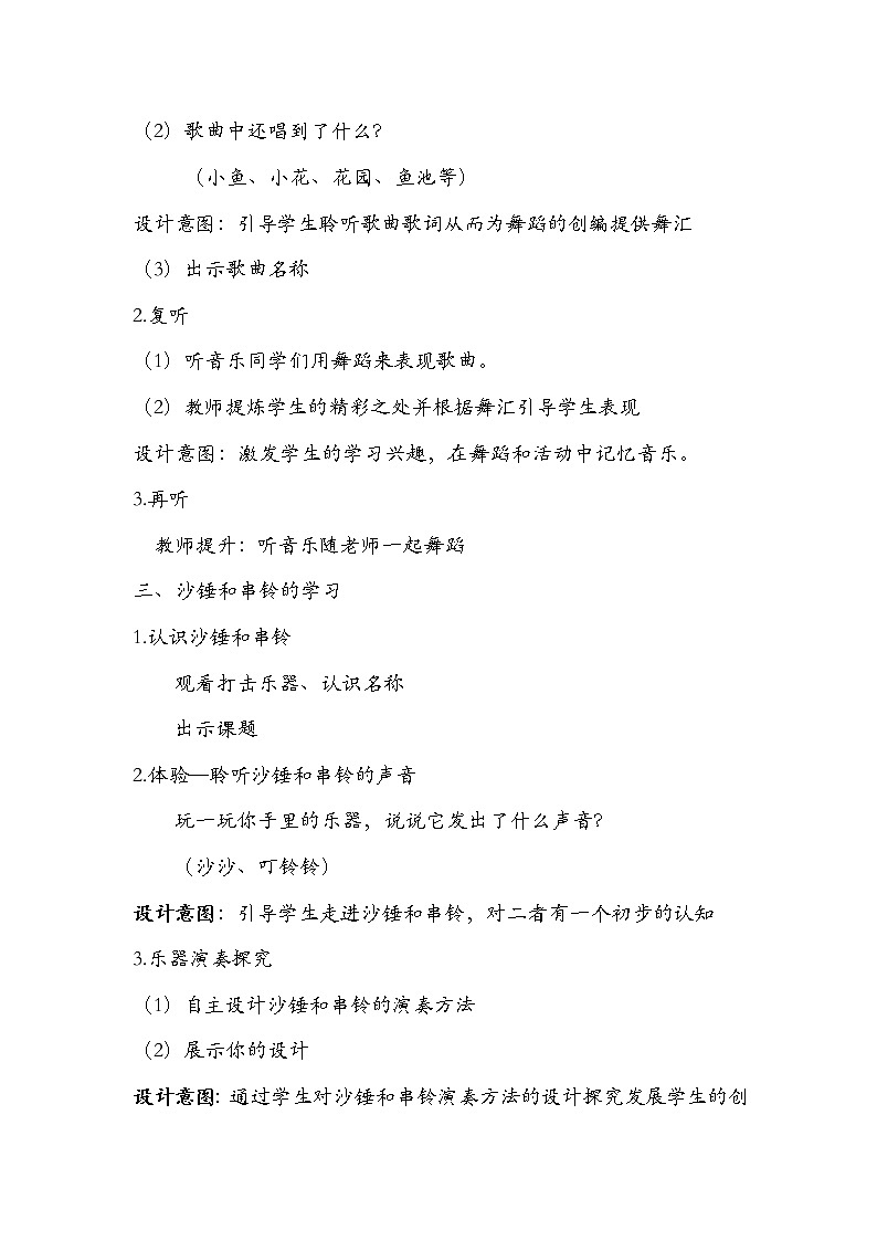 人教版一年级音乐下册第二单元春天来了《学乐器　沙槌和串铃》教案02
