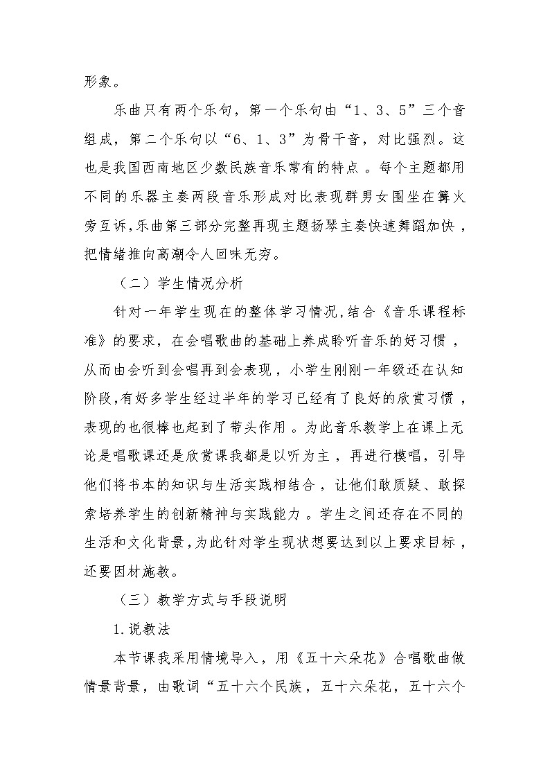 人教版一年级音乐下册（五线谱）第5单元《欣赏 快乐的罗梭》教学设计02