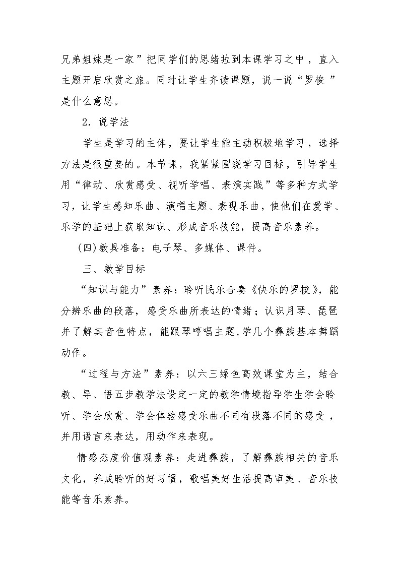 人教版一年级音乐下册（五线谱）第5单元《欣赏 快乐的罗梭》教学设计03