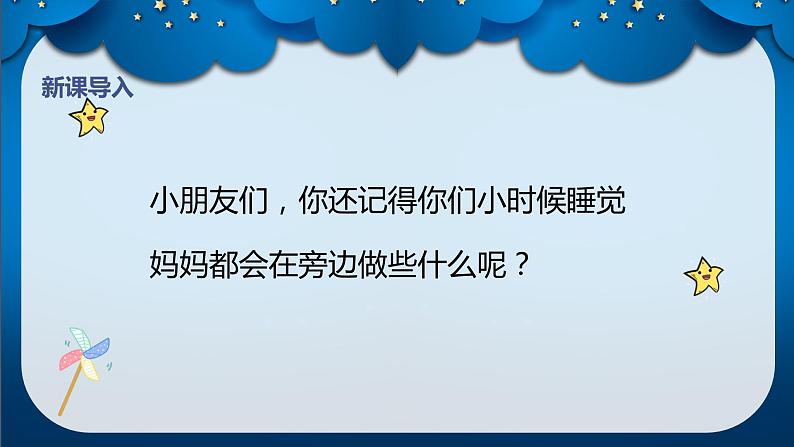 【核心素养目标】人音版（2012）音乐一下6.2  摇篮曲 课件第5页