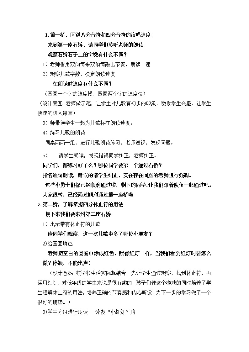 一年级下册音乐教案第三单元 活动 我家门前有条河 人教版02