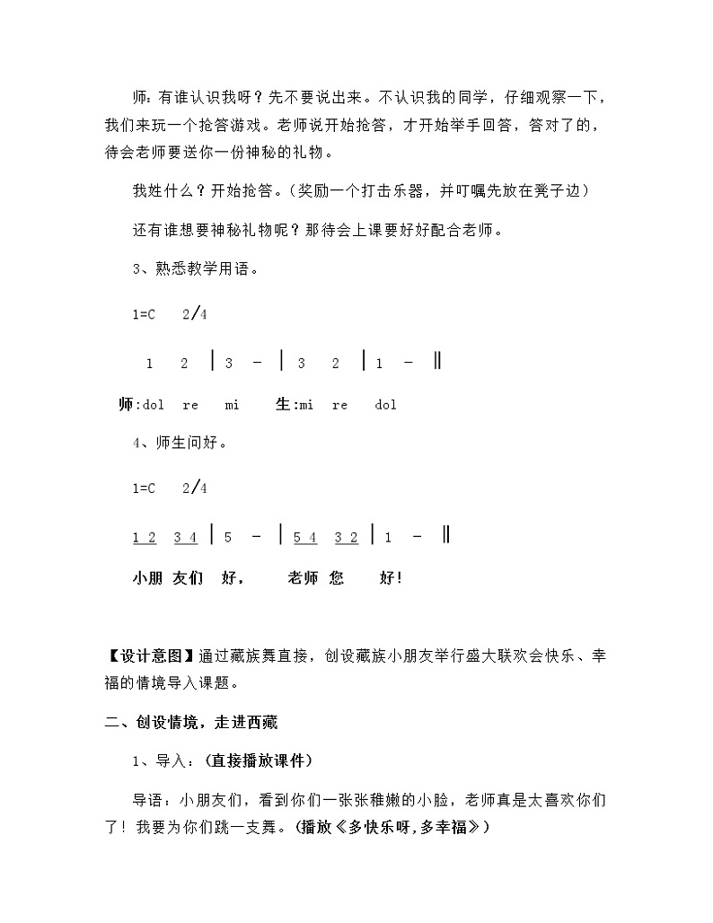 人教版 一年级下册音乐 第四单元 唱歌 多快乐啊多幸福 教案02
