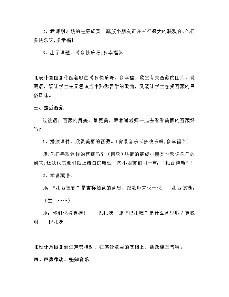 人教版 一年级下册音乐 第四单元 唱歌 多快乐啊多幸福 教案03