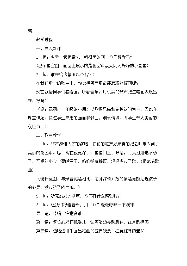 人教版 一年级下册音乐 第六单元 欣赏 摇篮曲 教案02