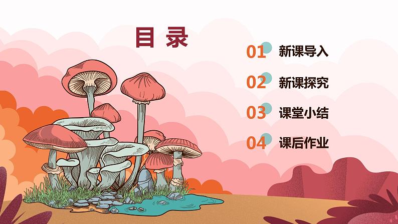 人音版（2012）音乐一下7.1  采蘑菇的小姑娘 课件+教学设计+素材02