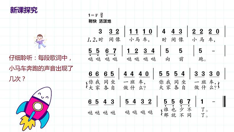 【核心素养目标】人音版（2012）音乐一下8.3 时间像小马车 课件+教学设计+素材07