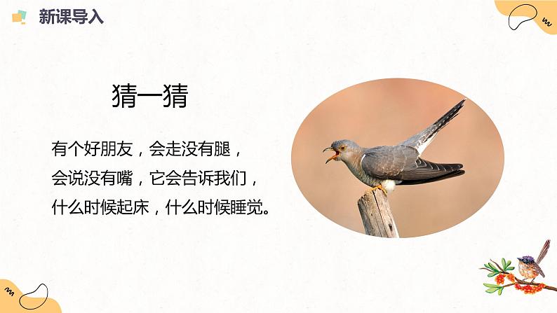 人音版（2012）音乐一下1.3  布谷 课件+教学设计+素材04