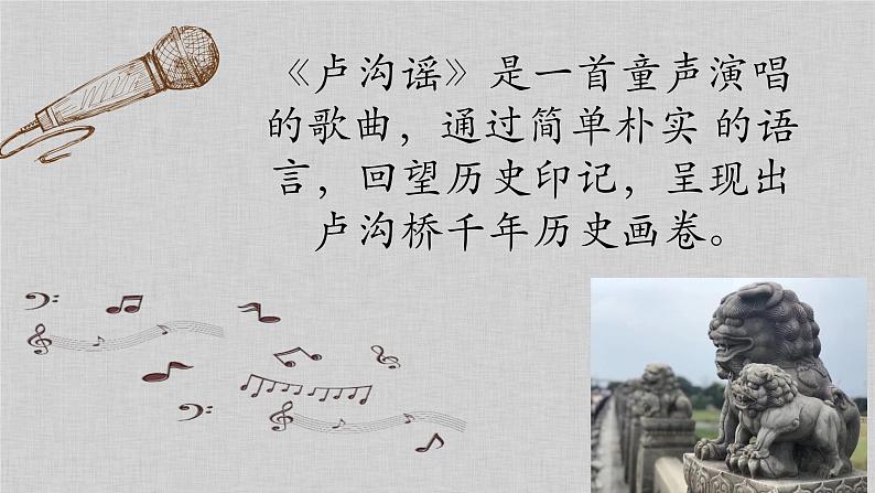 小学音乐 花城版 六年级下册 第六课《卢沟谣》 教学ppt 课件第3页