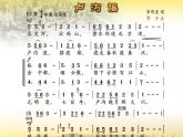 小学音乐 花城版 六年级下册 第六课《卢沟谣》 教学ppt 课件