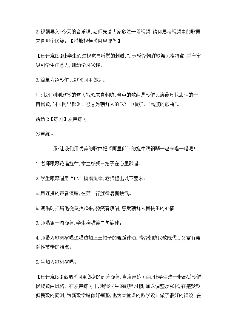 《8桔梗谣》（教案）人音版（2012）音乐三年级上册02