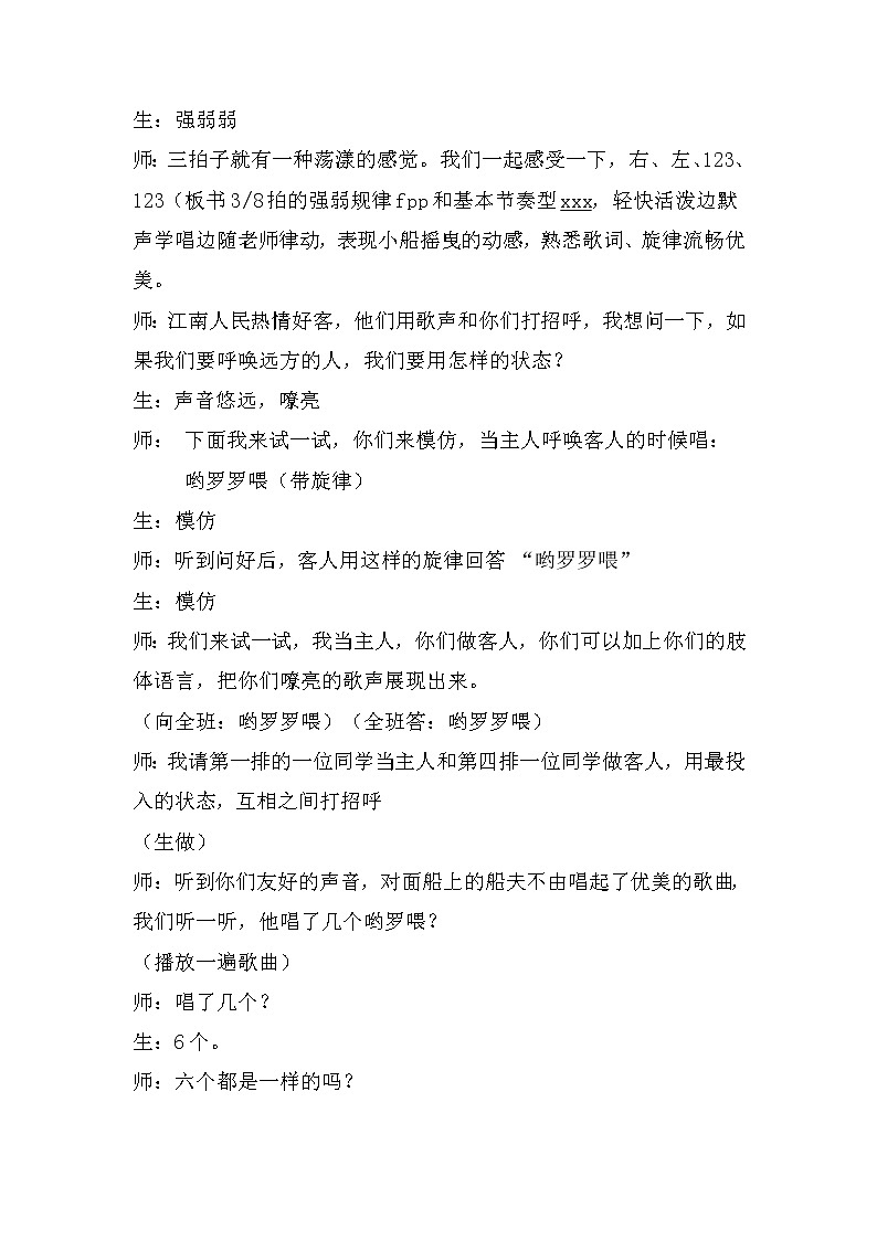 5.2小事情 水乡歌儿多（教案）苏少版（2012）音乐四年级上册03