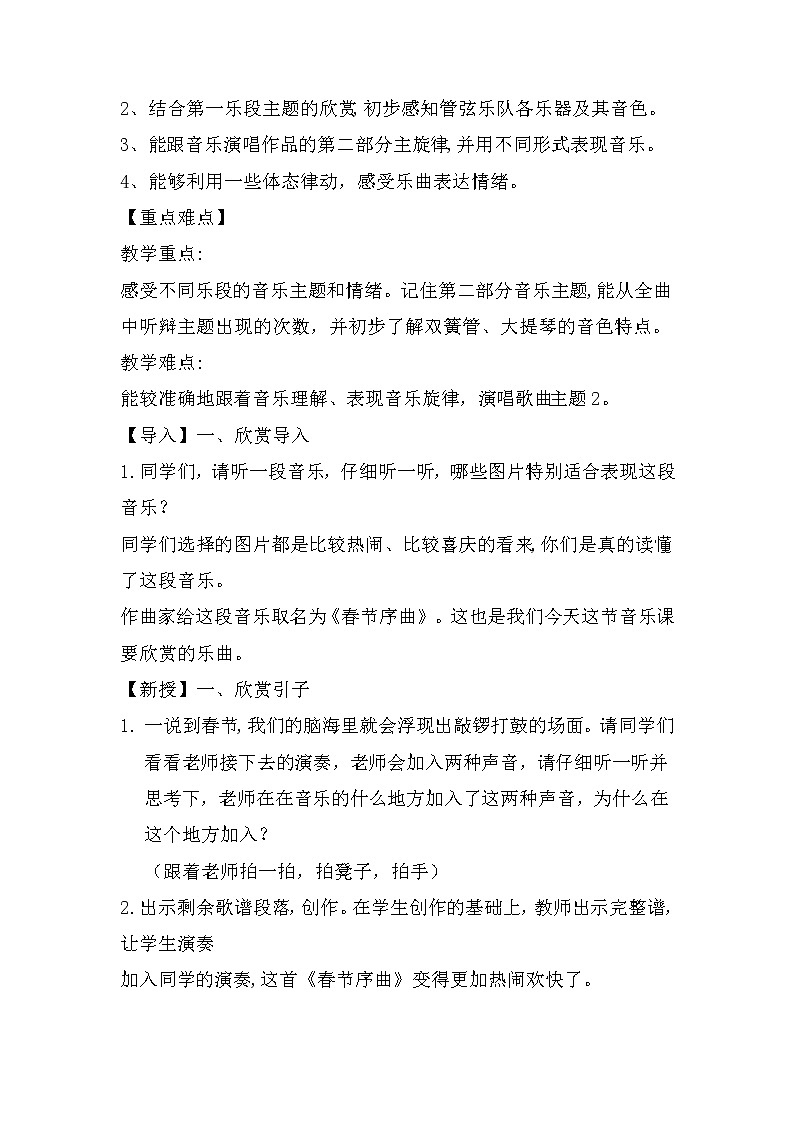 8.1东方之珠 春节序曲（教案）苏少版（2012）音乐五年级上册第2页