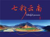 六上 小河淌水课件PPT