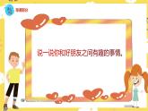 【人音版】二下音樂  第三單元《一對好朋友》（課件+教案+素材）