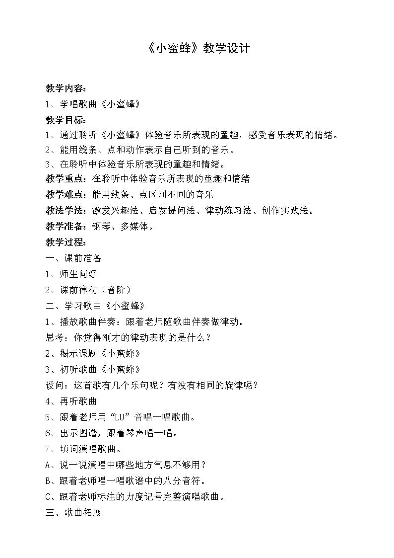 【人音版】二下音乐  第三单元《小蜜蜂》（课件+教案+素材）01