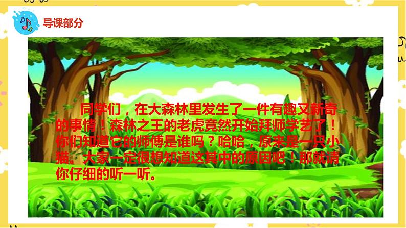 【人音版】二下音乐  第六单元《猫虎歌》（课件+教案+素材）03