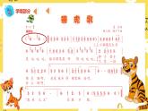 【人音版】二下音樂  第六單元《貓虎歌》（課件+教案+素材）