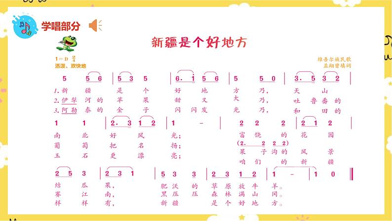 【人音版】二下音乐  第八单元《新疆是个好地方（新疆好）》（课件+教案+素材）07