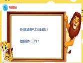 【人音版】二下音樂  第六單元《兩只老虎（老虎磨牙）》（課件+教案+素材）