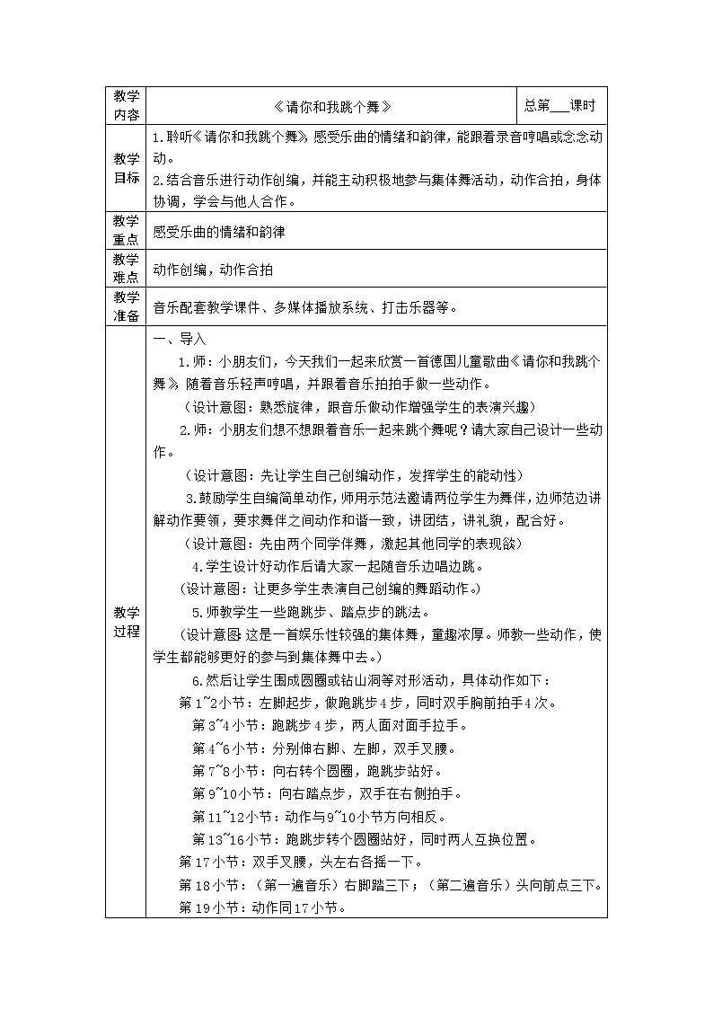 苏少版音乐二年级下册 8.2 请你和我跳个舞 教案01