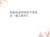 苏少版二下音乐 《小花猫和小老鼠》课件PPT