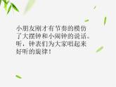 苏少版二下音乐 《钟》课件PPT