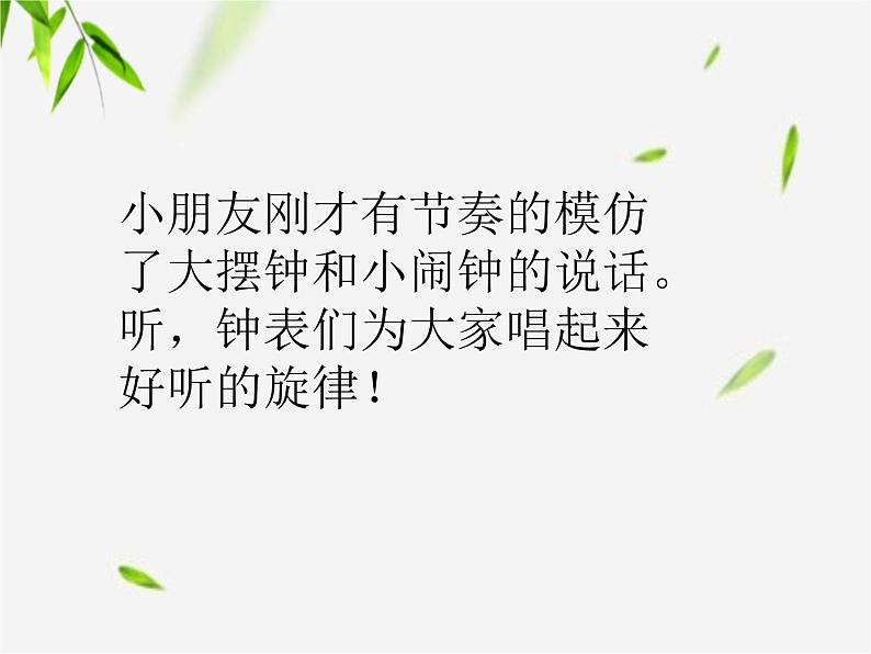 苏少版二下音乐 《钟》课件PPT第3页