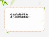 苏少版二下音乐 《钟》课件PPT