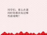 苏少版二下音乐 《包子、剪子、锤》课件PPT