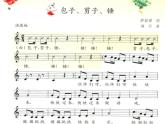 苏少版二下音乐 《包子、剪子、锤》课件PPT
