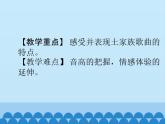 苏少版二下音乐 第六单元小小音乐会乃哟乃 课件PPT