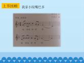 苏少版二下音乐 第六单元小小音乐会乃哟乃 课件PPT