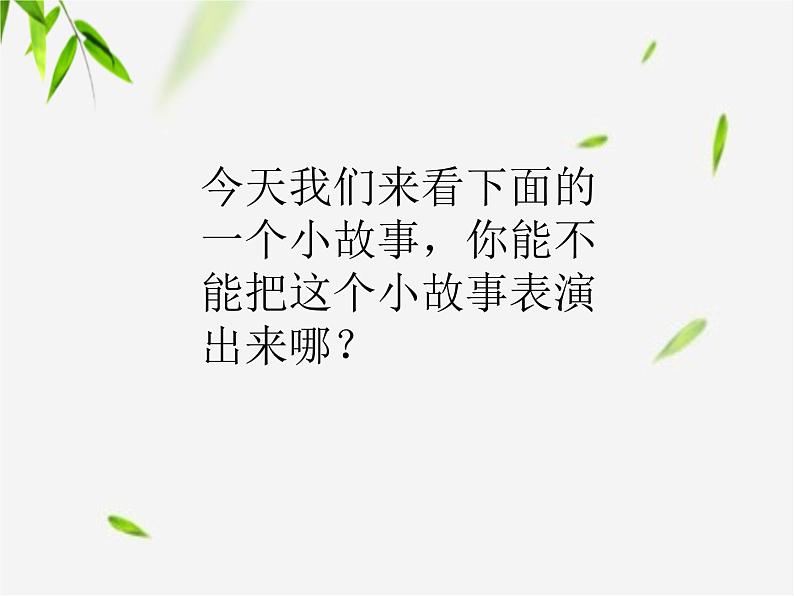 苏少版二下音乐 《鸭子拌嘴》课件PPT第3页