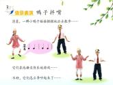 苏少版二下音乐 《鸭子拌嘴》课件PPT