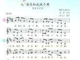 苏少版二下音乐 《请你和我跳个舞》课件PPT