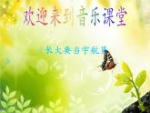 苏少版二下音乐 第八单元法国号长大要当宇航员 课件PPT