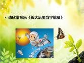 苏少版二下音乐 第八单元法国号长大要当宇航员 课件PPT
