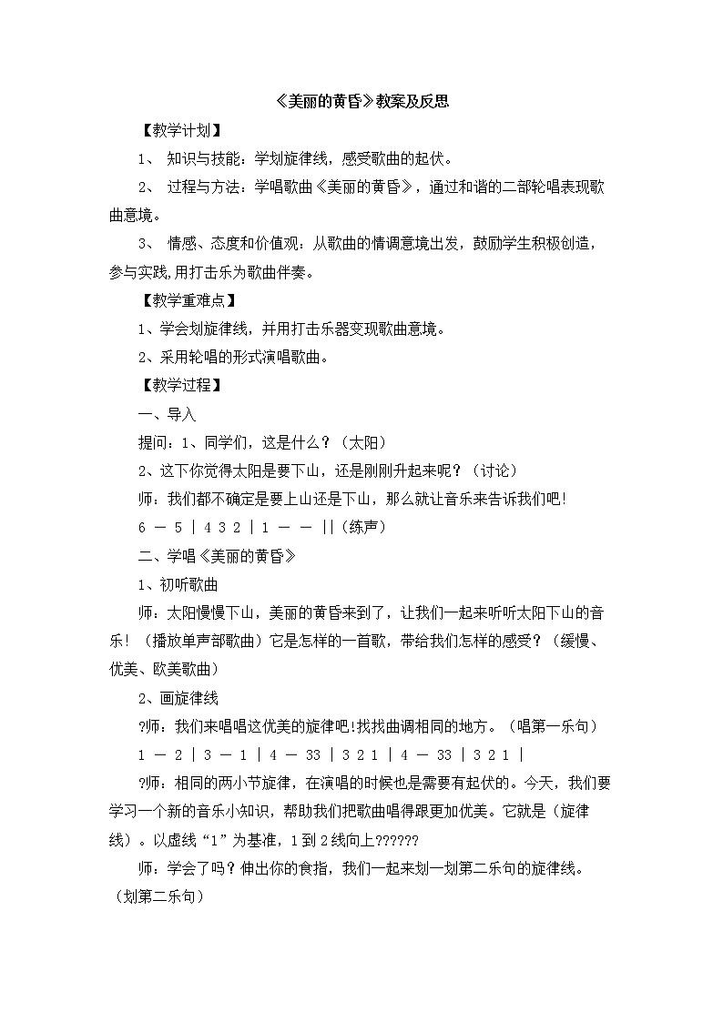 苏少版三下音乐 第八单元《美丽的黄昏》 教案01