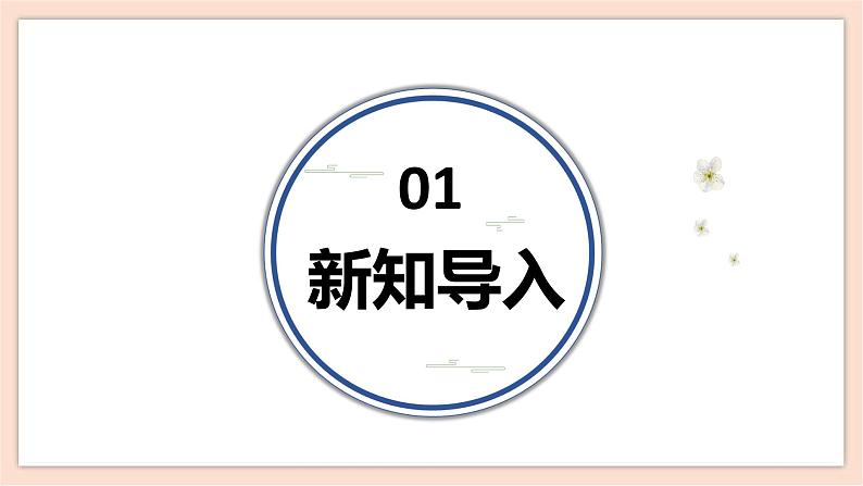 人音版六年级下册第一课第二课时《关山月》 课件+教案+音视频素材03