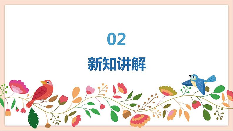 人音版六年级下册第一课第四课时《花非花》课件+教案+音视频素材07