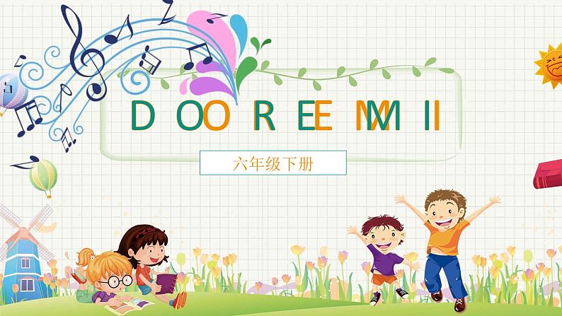 人音版六下第三课第二课时《DO RE MI》课件+教案+音视频素材02