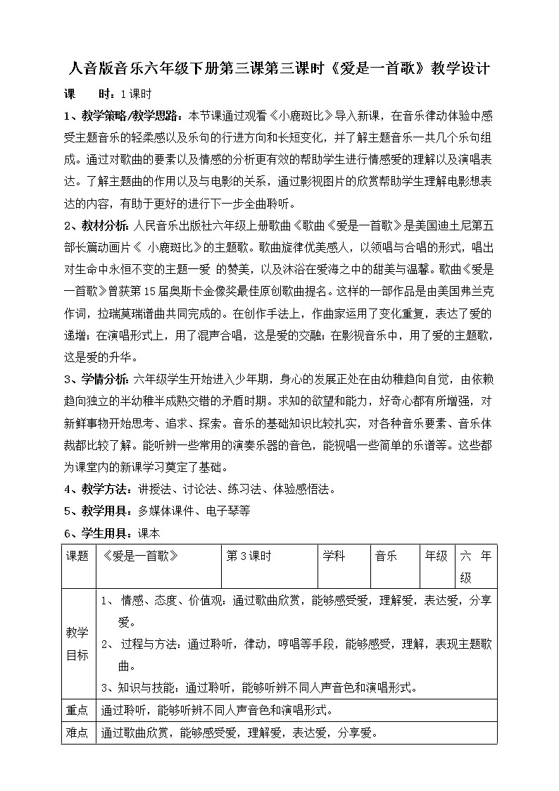 人音版六下第三课第三课时《爱是一首歌》课件+教案+音视频素材01