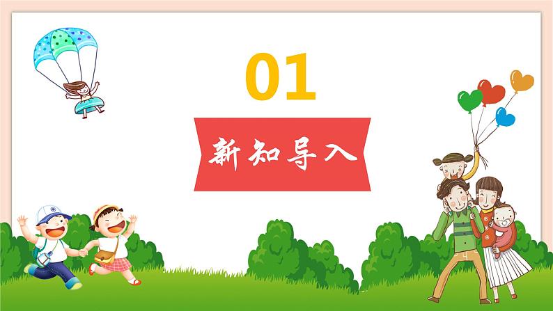 人音版六下第五课第一课时《守住这一片阳光》课件+教案+音视频素材03