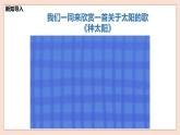 人音版六下第五課第一課時《守住這一片陽光》課件+教案+音視頻素材