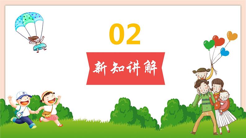 人音版六下第五课第一课时《守住这一片阳光》课件+教案+音视频素材06
