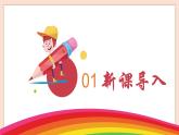 人音版六下第五課第二課時《光輝的太陽》教案+課件+音視頻素材