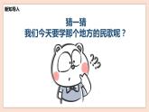 人音版六下第五課第二課時《光輝的太陽》教案+課件+音視頻素材