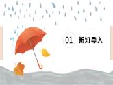 人音版六年级下册第五课第四课时《一把雨伞圆溜溜》课件+教案+音视频素材